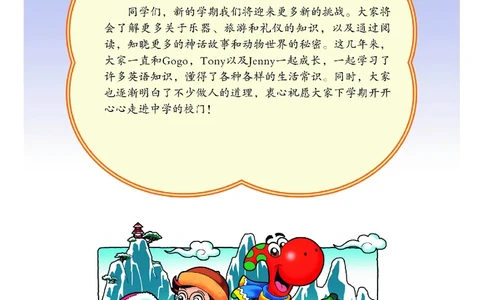 粤教粤人版英语六年级下册电子课本_电子课本_小学电子课本_03英语_新建文件夹_粤教粤人版