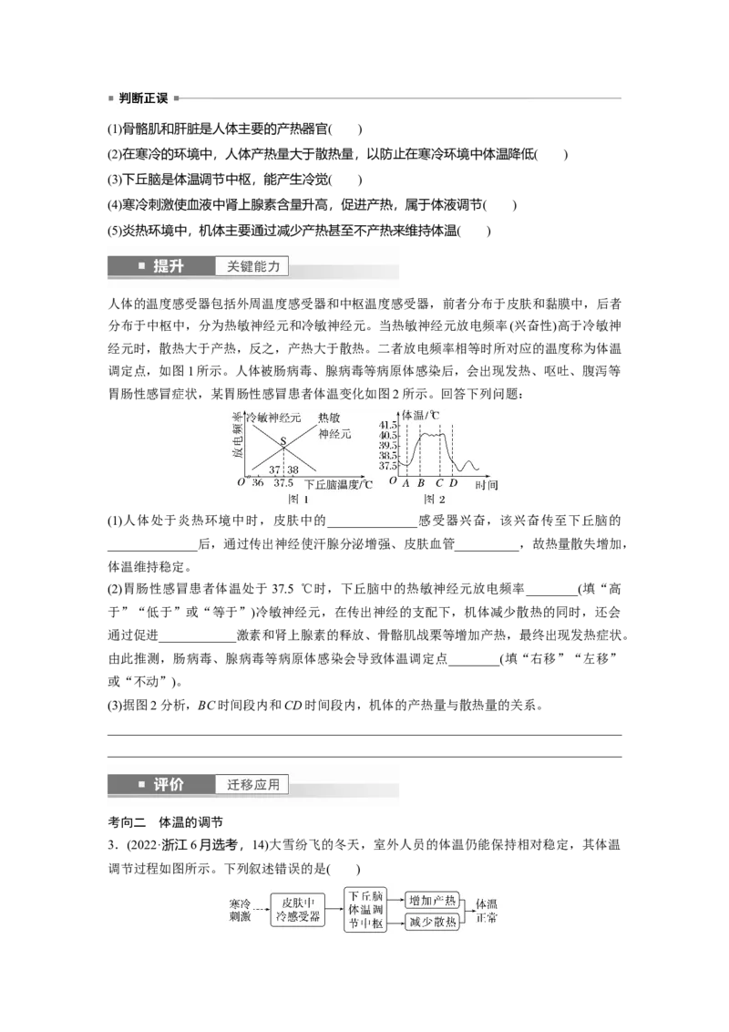 第八单元　第41课时　体液调节与神经调节的关系_2025年新高考资料_一轮复习_2025大一轮复习讲义+课件（完结）_2025大一轮复习讲义生物学生用书Word版文档整书_2025大一轮复习讲义
