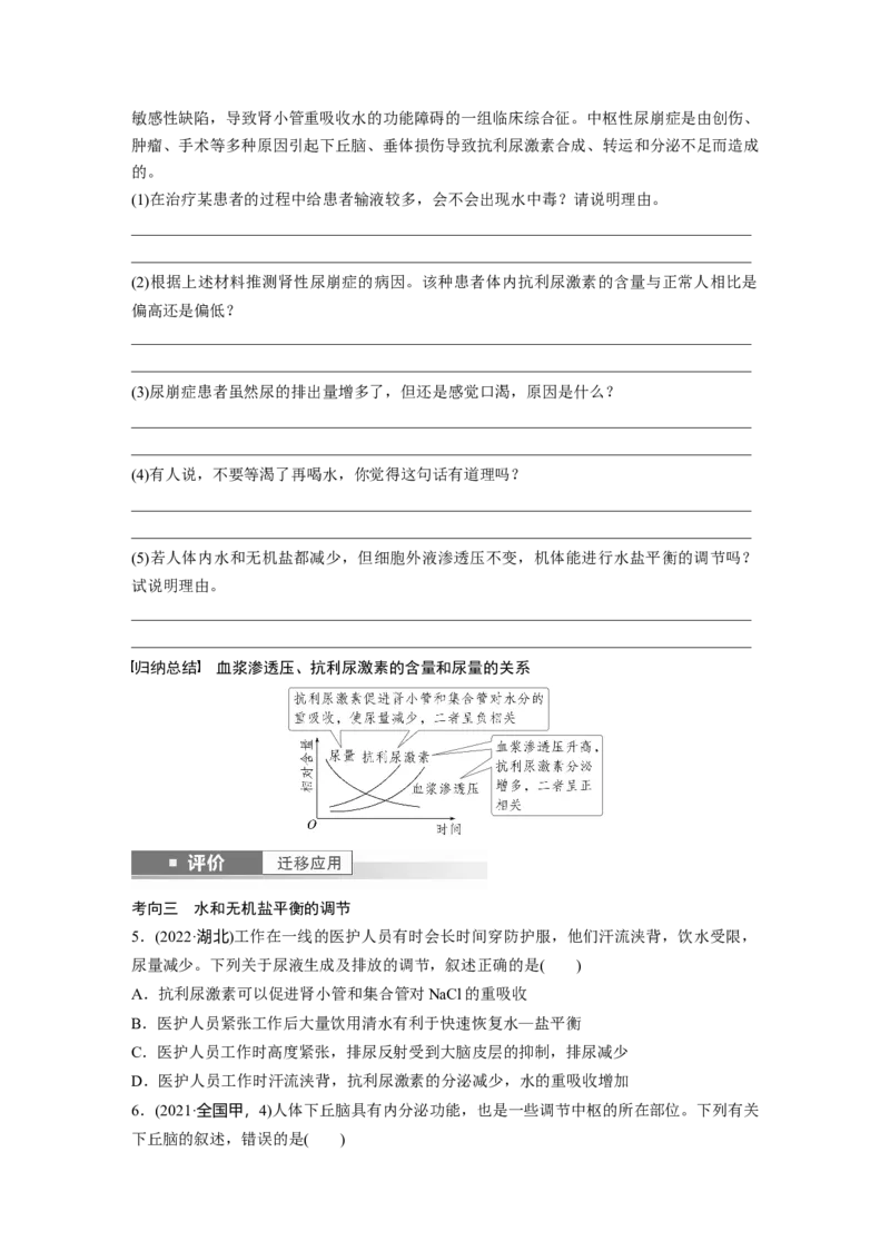 第八单元　第41课时　体液调节与神经调节的关系_2025年新高考资料_一轮复习_2025大一轮复习讲义+课件（完结）_2025大一轮复习讲义生物学生用书Word版文档整书_2025大一轮复习讲义