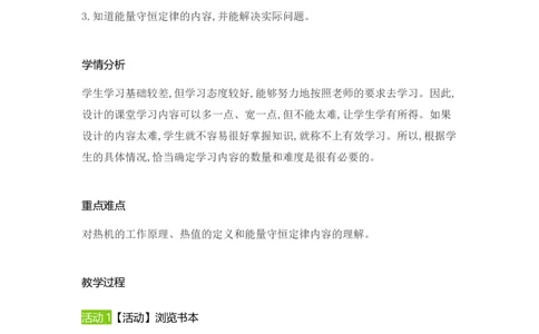 第十四章内能的利用复习课教案2021-2022学年人教版物理九年级全一册_初物_2024人教版初中物理八九年级上下册课件教案PPT试题电子版资料_九年级全册教案_第十四章内能的利用