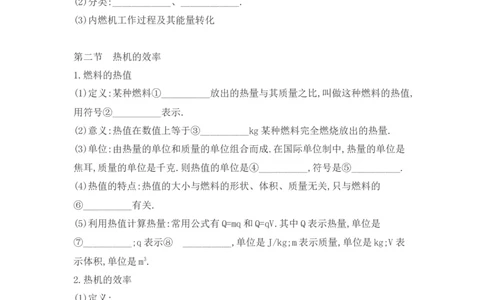 第十四章内能的利用复习课教案2021-2022学年人教版物理九年级全一册_初物_2024人教版初中物理八九年级上下册课件教案PPT试题电子版资料_九年级全册教案_第十四章内能的利用
