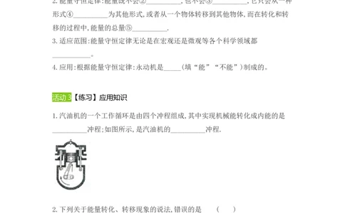 第十四章内能的利用复习课教案2021-2022学年人教版物理九年级全一册_初物_2024人教版初中物理八九年级上下册课件教案PPT试题电子版资料_九年级全册教案_第十四章内能的利用