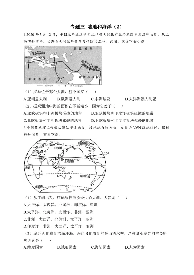 2023届中考地理高频考点综合练习：专题三陆地和海洋（2）（含解析）_7地理中考复习_2023年中考复习资料_一轮复习_2023届中考地理一轮高频考点综合练习（含解析）
