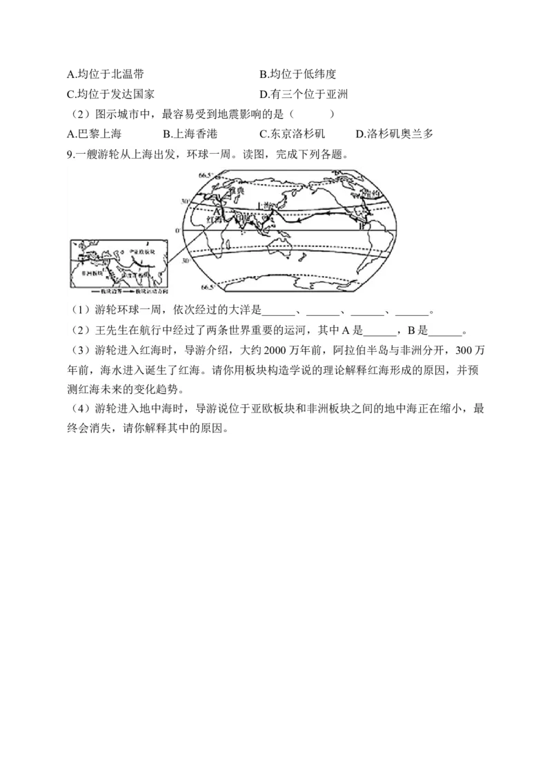 2023届中考地理高频考点综合练习：专题三陆地和海洋（2）（含解析）_7地理中考复习_2023年中考复习资料_一轮复习_2023届中考地理一轮高频考点综合练习（含解析）
