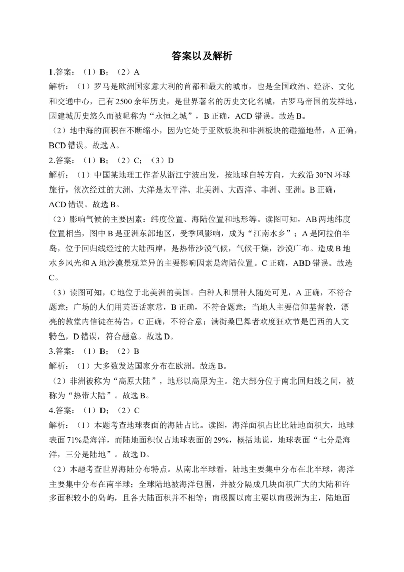 2023届中考地理高频考点综合练习：专题三陆地和海洋（2）（含解析）_7地理中考复习_2023年中考复习资料_一轮复习_2023届中考地理一轮高频考点综合练习（含解析）