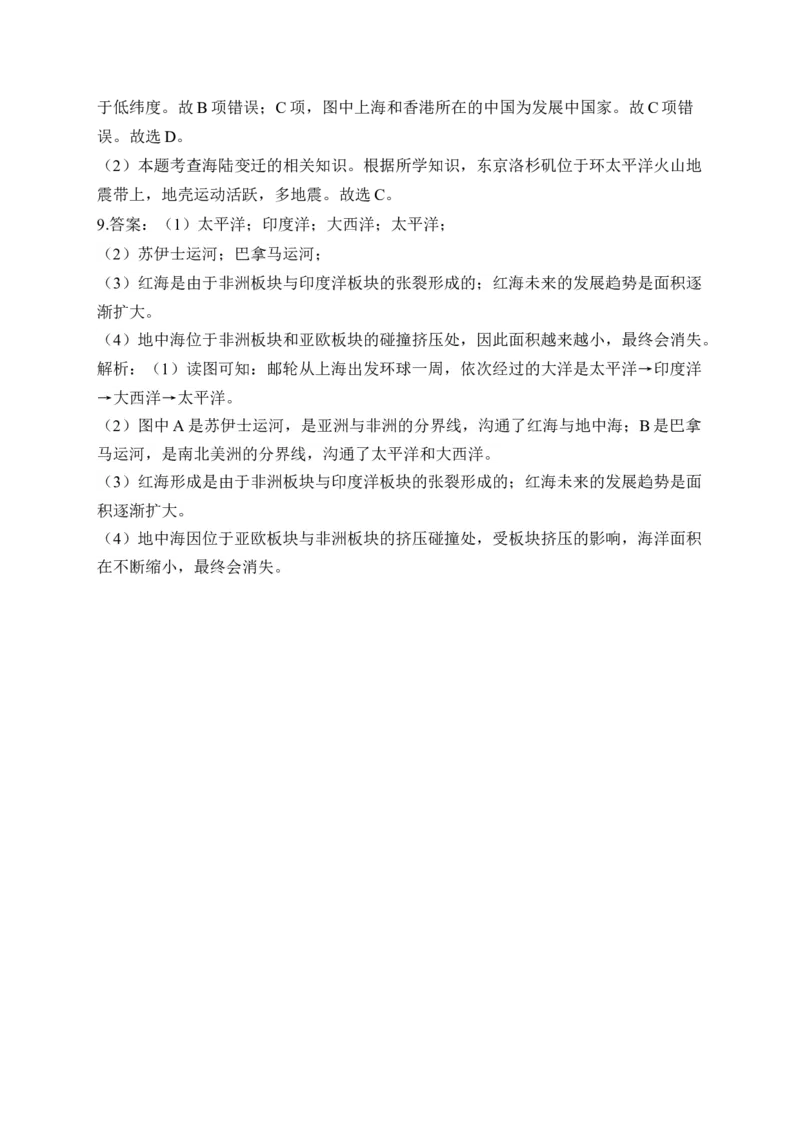 2023届中考地理高频考点综合练习：专题三陆地和海洋（2）（含解析）_7地理中考复习_2023年中考复习资料_一轮复习_2023届中考地理一轮高频考点综合练习（含解析）