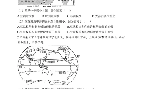 2023届中考地理高频考点综合练习：专题三陆地和海洋（2）（含解析）_7地理中考复习_2023年中考复习资料_一轮复习_2023届中考地理一轮高频考点综合练习（含解析）
