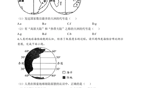 2023届中考地理高频考点综合练习：专题三陆地和海洋（2）（含解析）_7地理中考复习_2023年中考复习资料_一轮复习_2023届中考地理一轮高频考点综合练习（含解析）