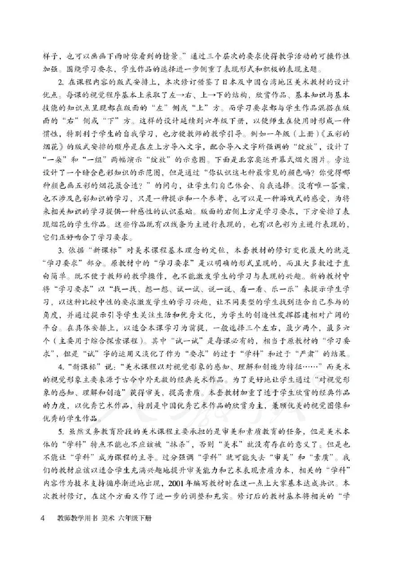 美术六年级下册教师用书_电子课本_小学教学用书_小学美术