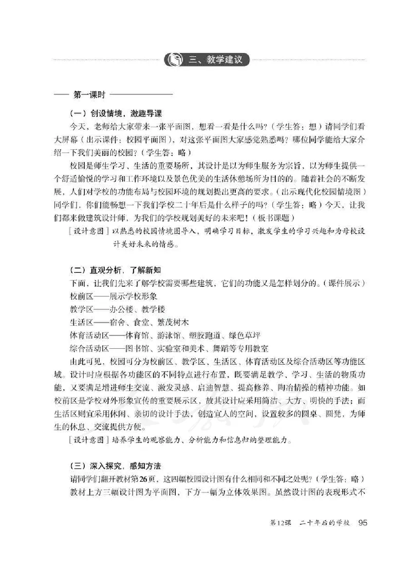 美术六年级下册教师用书_电子课本_小学教学用书_小学美术