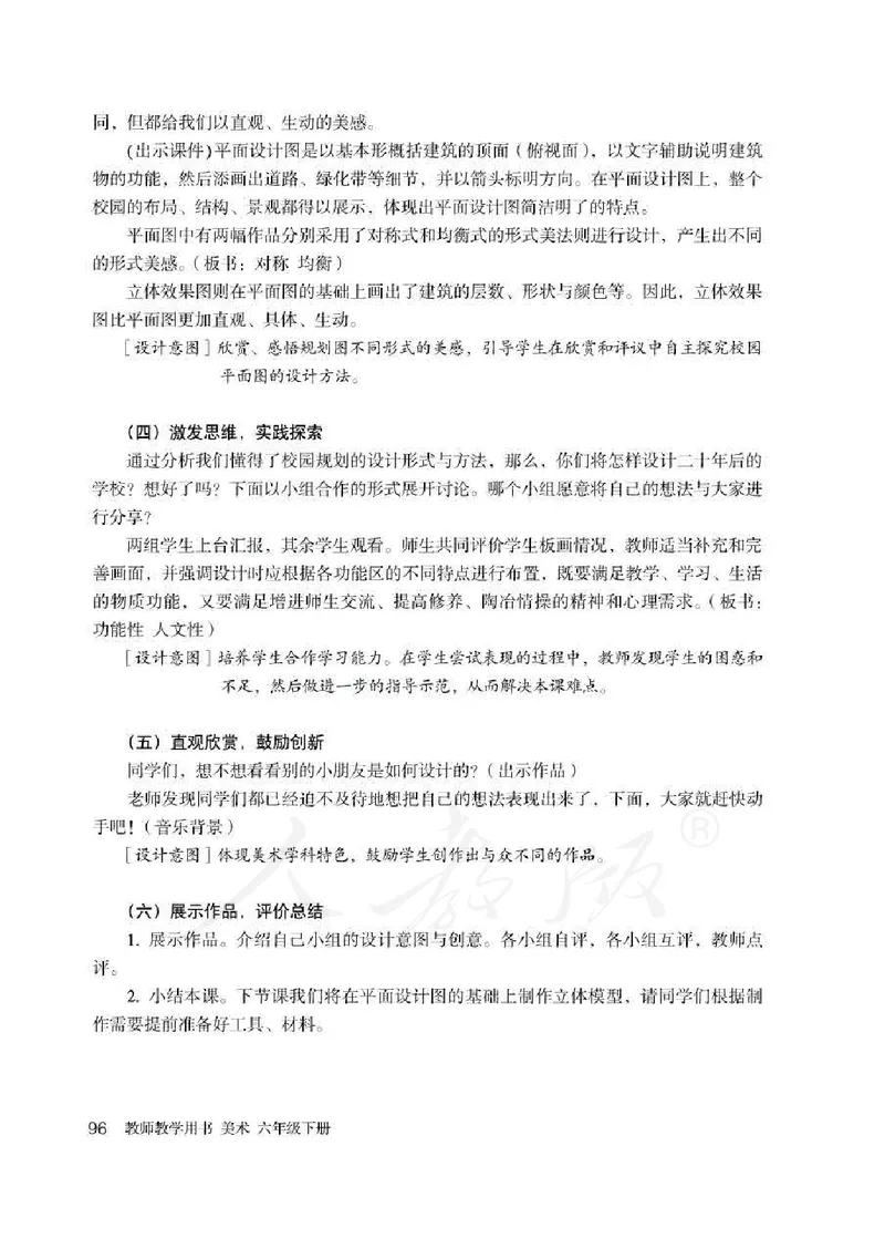 美术六年级下册教师用书_电子课本_小学教学用书_小学美术