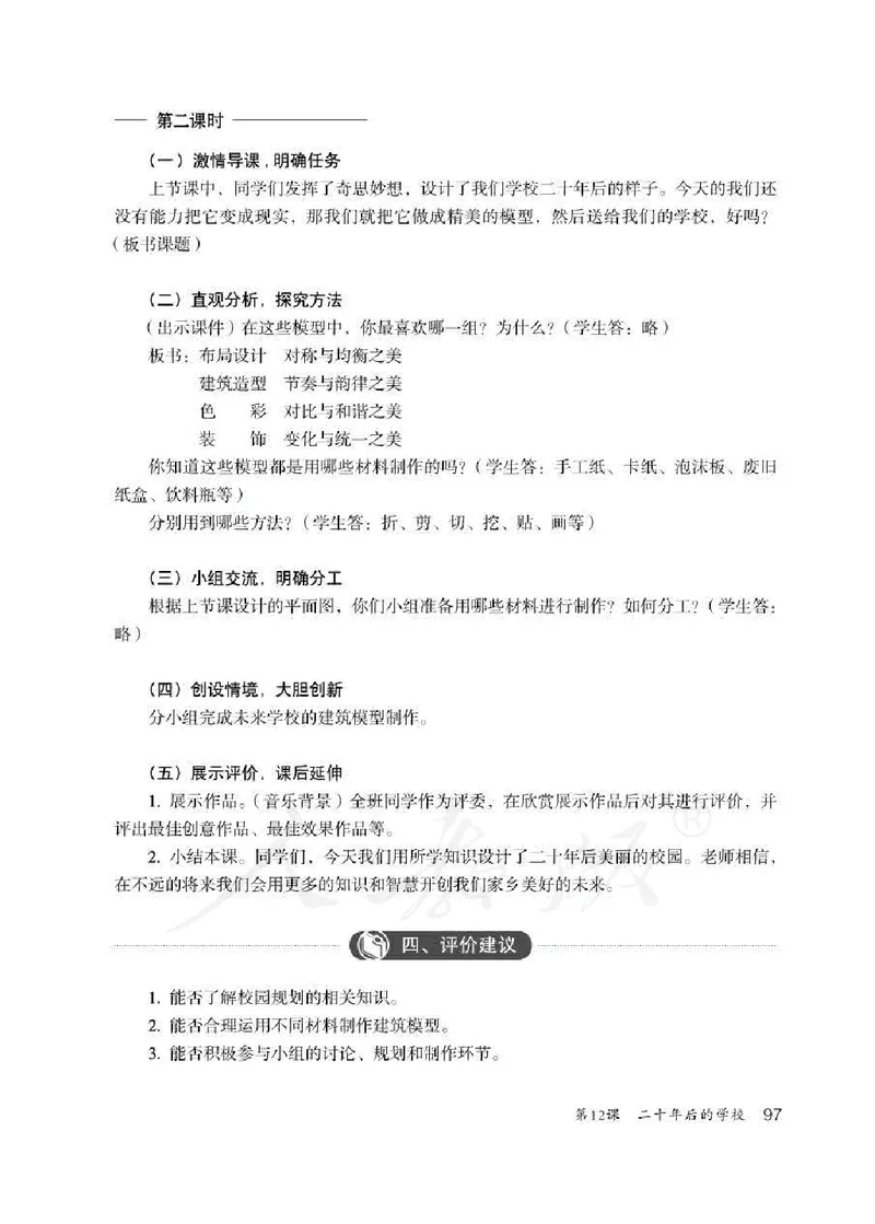 美术六年级下册教师用书_电子课本_小学教学用书_小学美术