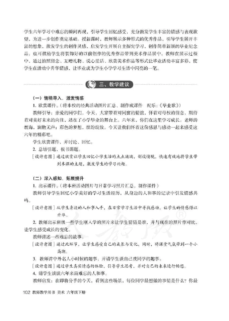 美术六年级下册教师用书_电子课本_小学教学用书_小学美术
