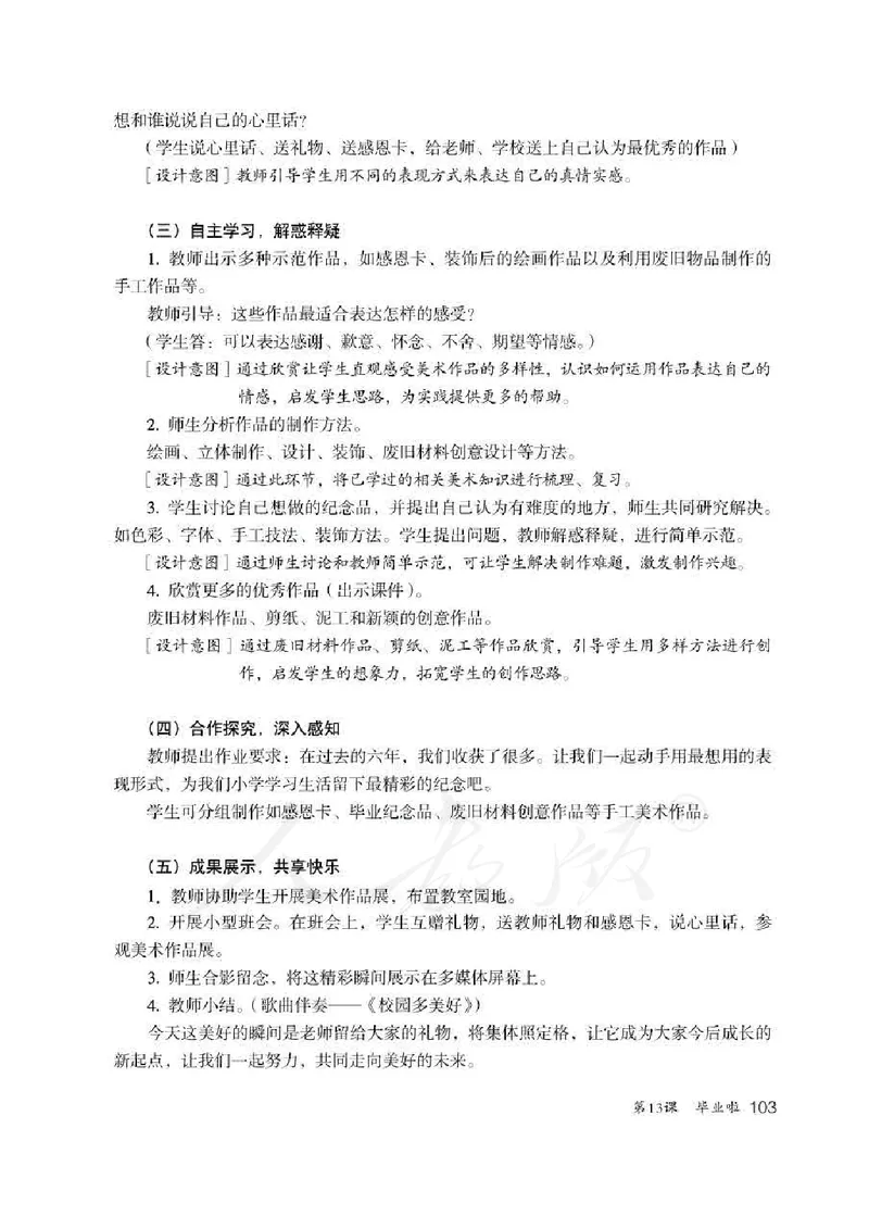 美术六年级下册教师用书_电子课本_小学教学用书_小学美术