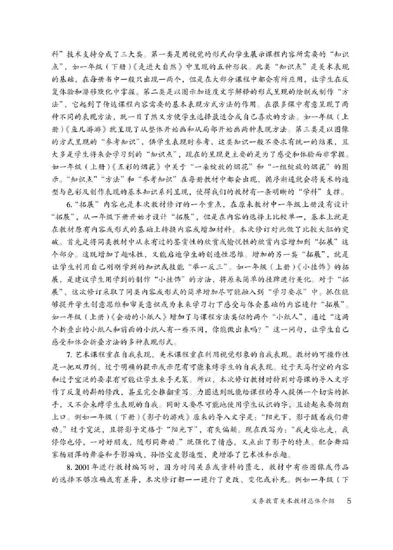 美术六年级下册教师用书_电子课本_小学教学用书_小学美术