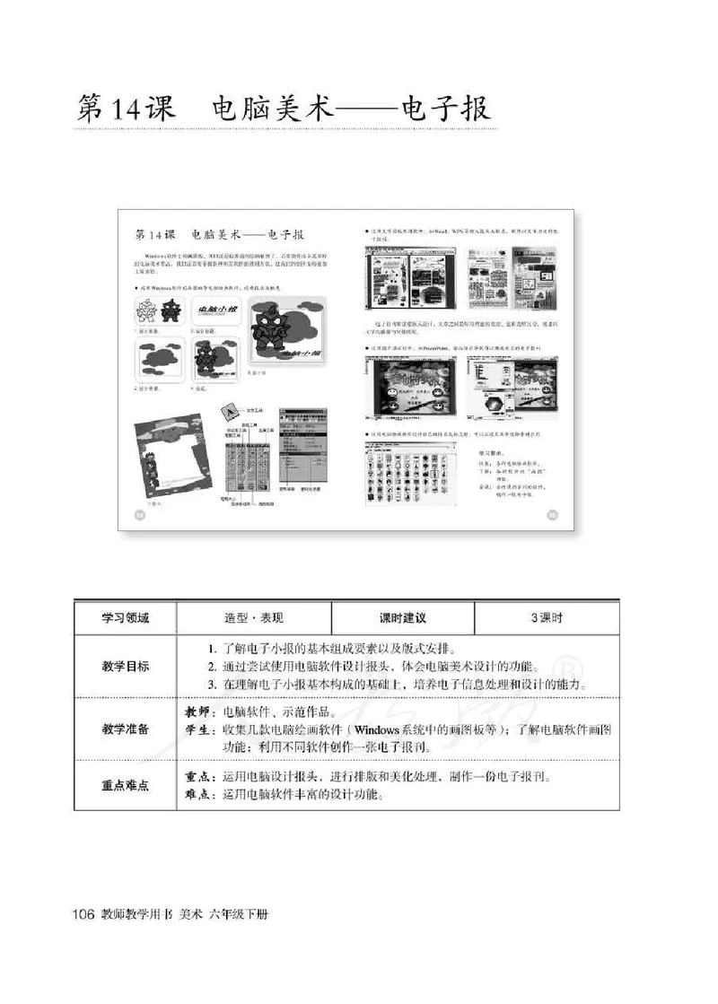 美术六年级下册教师用书_电子课本_小学教学用书_小学美术