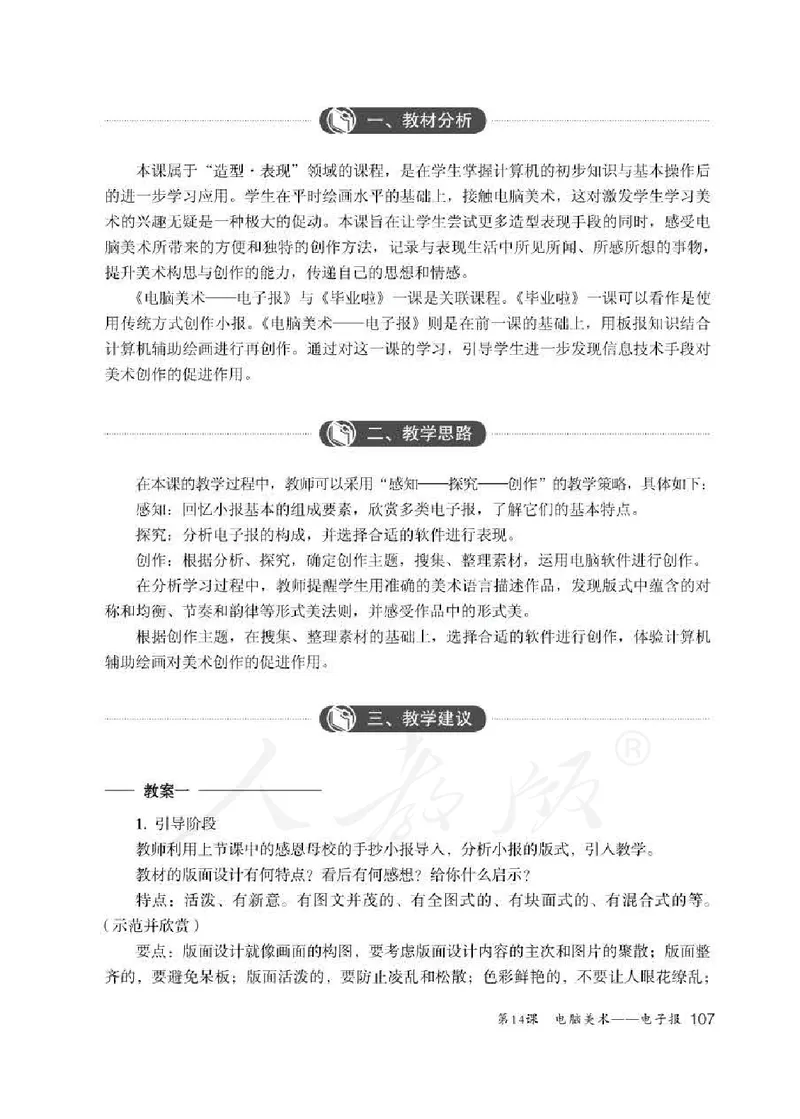 美术六年级下册教师用书_电子课本_小学教学用书_小学美术
