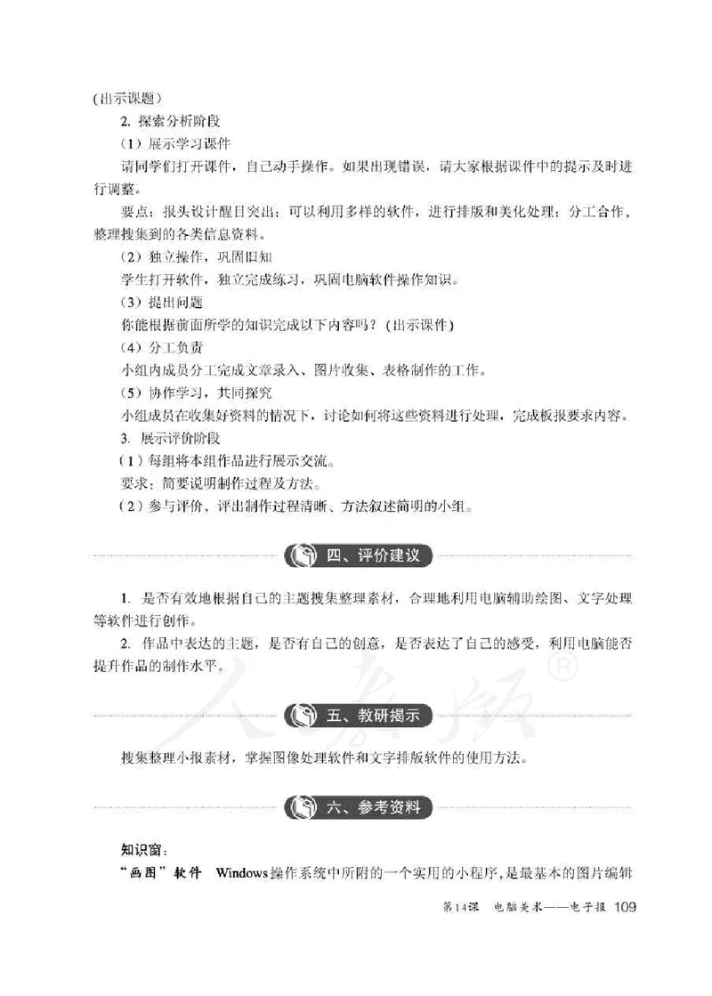 美术六年级下册教师用书_电子课本_小学教学用书_小学美术