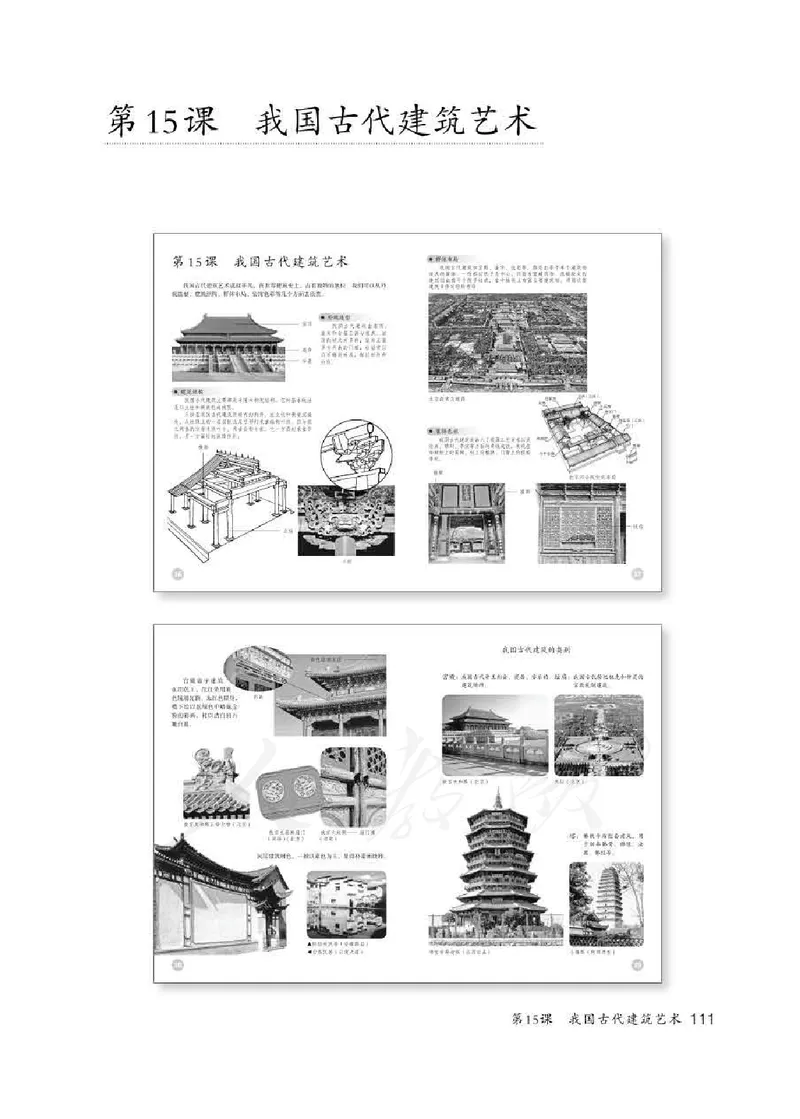 美术六年级下册教师用书_电子课本_小学教学用书_小学美术