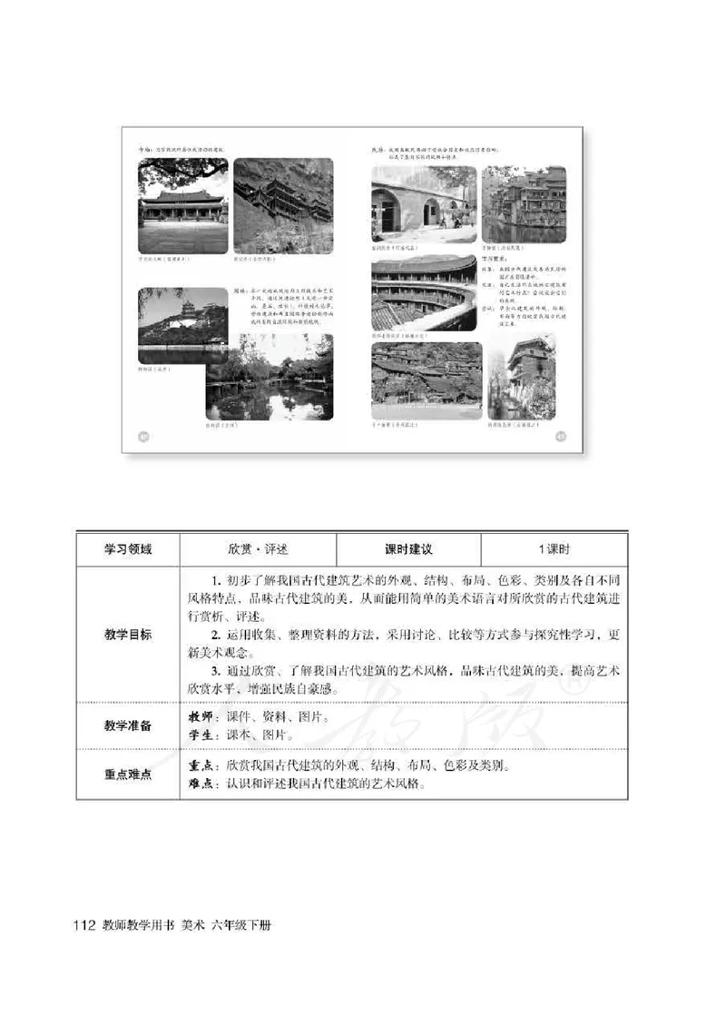 美术六年级下册教师用书_电子课本_小学教学用书_小学美术