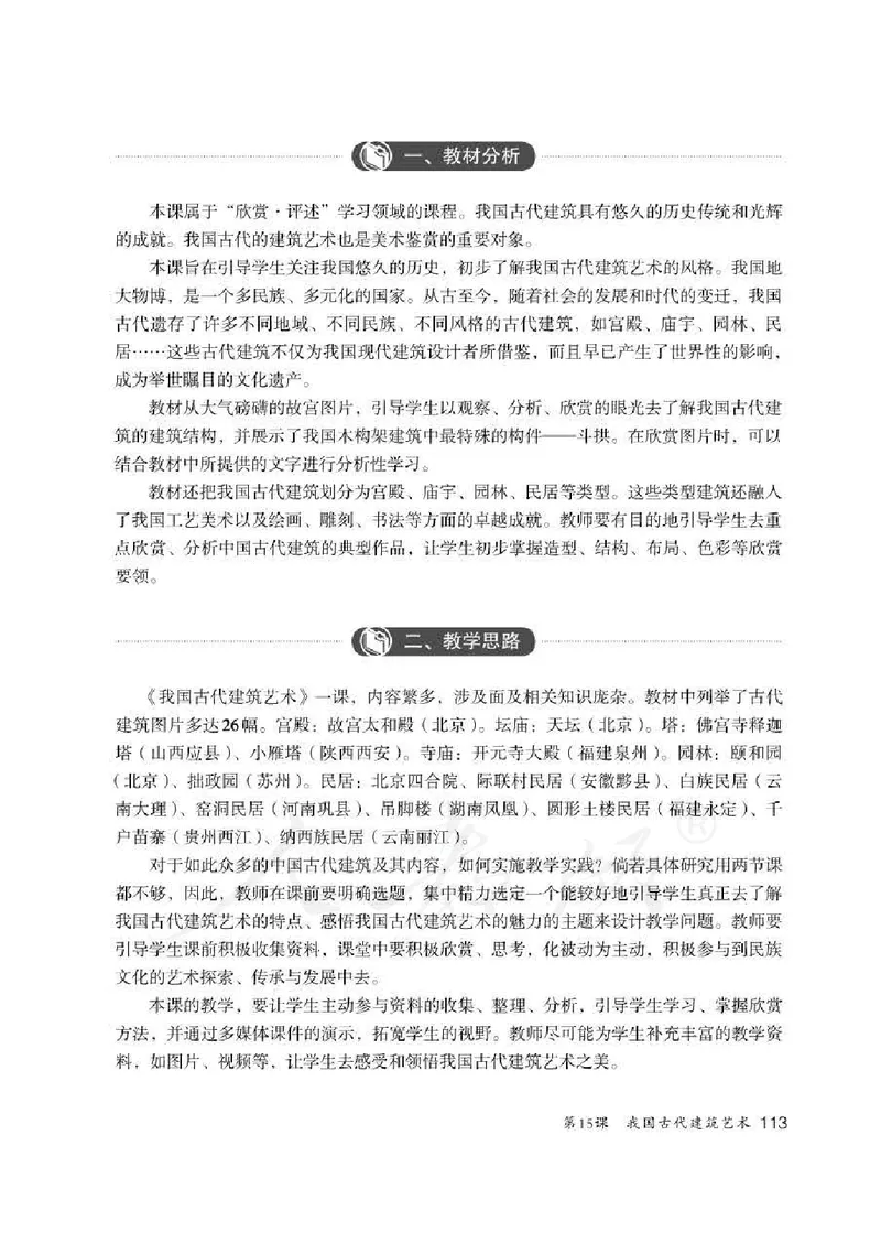 美术六年级下册教师用书_电子课本_小学教学用书_小学美术