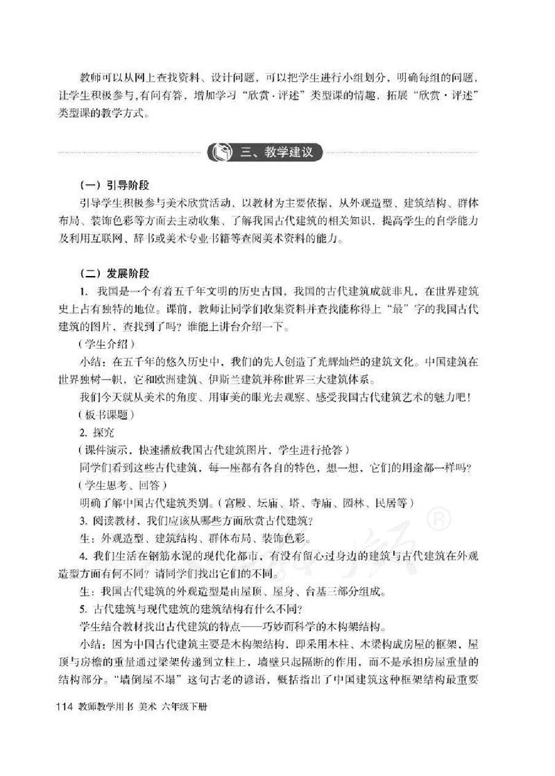 美术六年级下册教师用书_电子课本_小学教学用书_小学美术