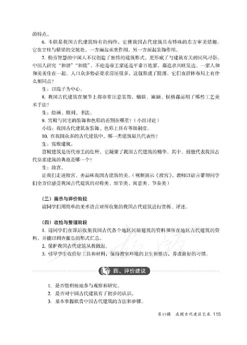 美术六年级下册教师用书_电子课本_小学教学用书_小学美术