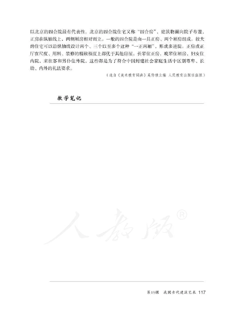 美术六年级下册教师用书_电子课本_小学教学用书_小学美术