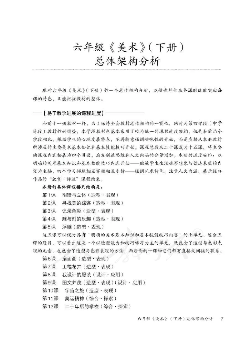 美术六年级下册教师用书_电子课本_小学教学用书_小学美术