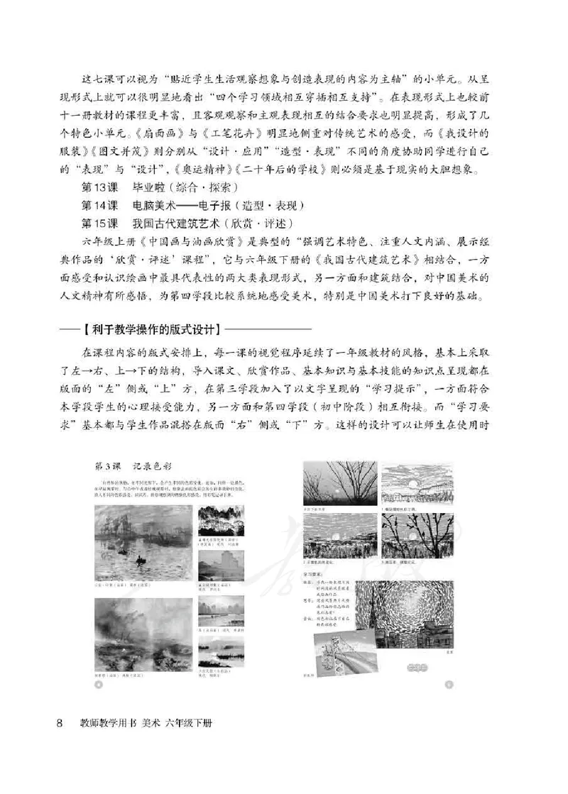 美术六年级下册教师用书_电子课本_小学教学用书_小学美术