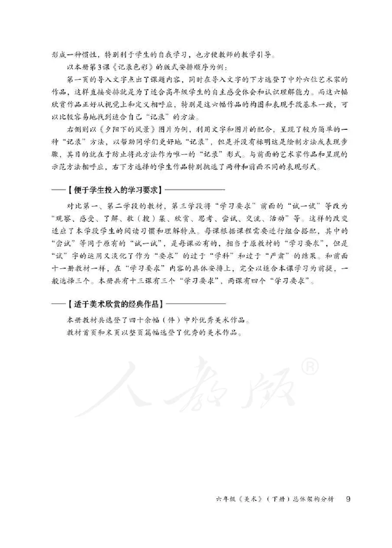 美术六年级下册教师用书_电子课本_小学教学用书_小学美术
