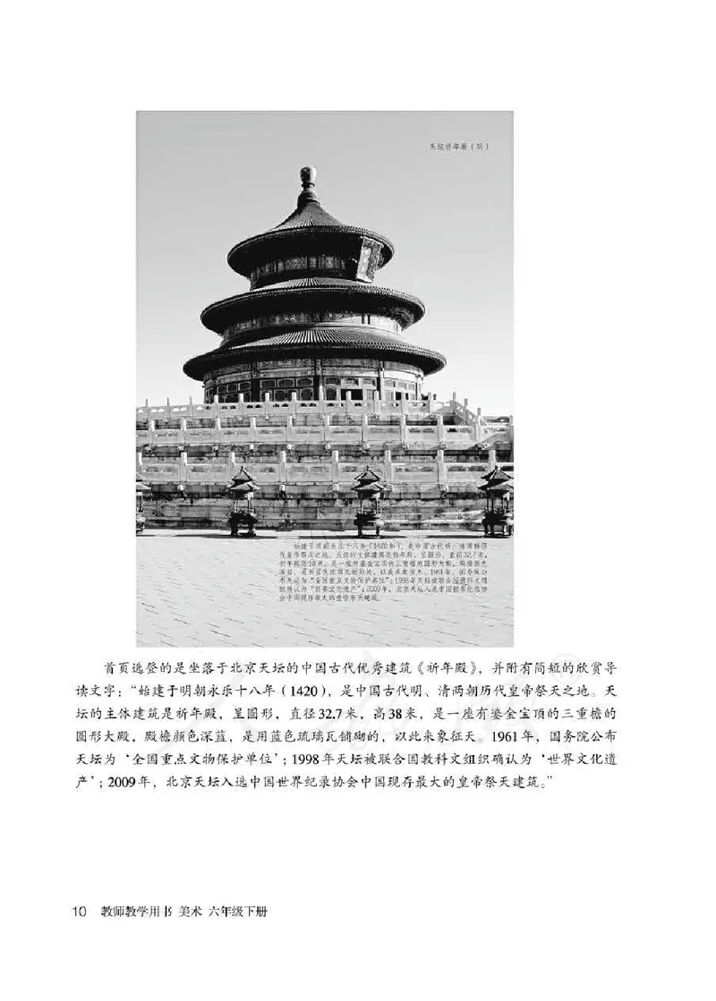 美术六年级下册教师用书_电子课本_小学教学用书_小学美术