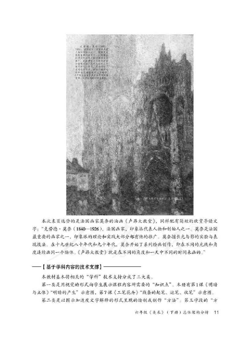 美术六年级下册教师用书_电子课本_小学教学用书_小学美术
