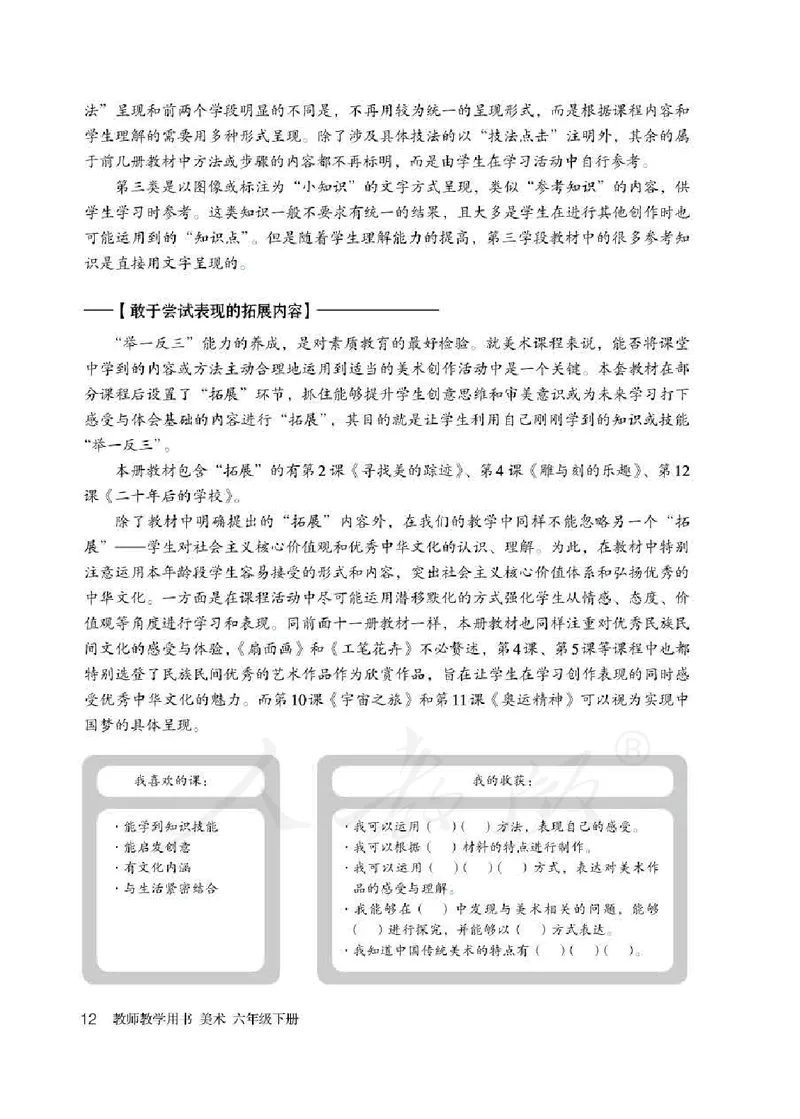 美术六年级下册教师用书_电子课本_小学教学用书_小学美术