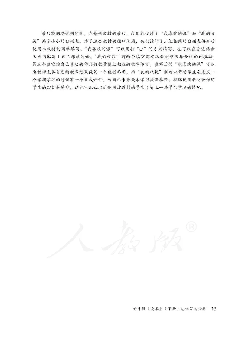 美术六年级下册教师用书_电子课本_小学教学用书_小学美术