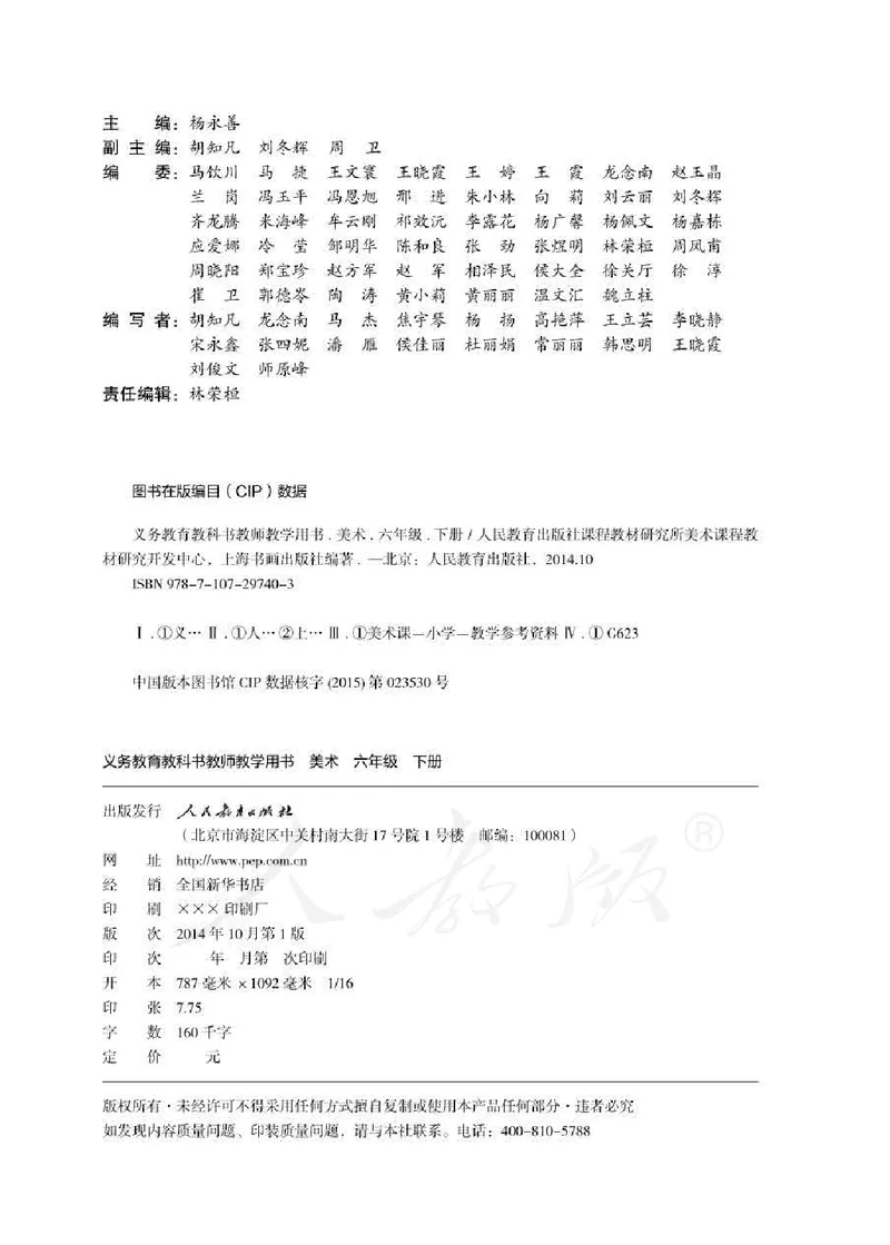 美术六年级下册教师用书_电子课本_小学教学用书_小学美术