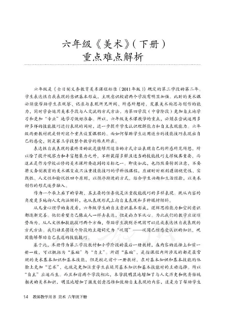 美术六年级下册教师用书_电子课本_小学教学用书_小学美术
