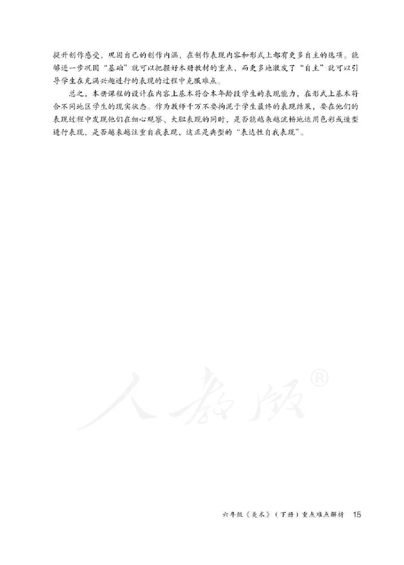 美术六年级下册教师用书_电子课本_小学教学用书_小学美术