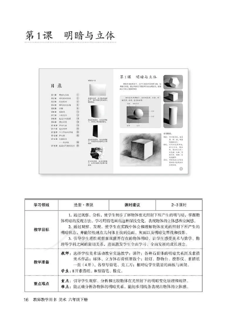 美术六年级下册教师用书_电子课本_小学教学用书_小学美术