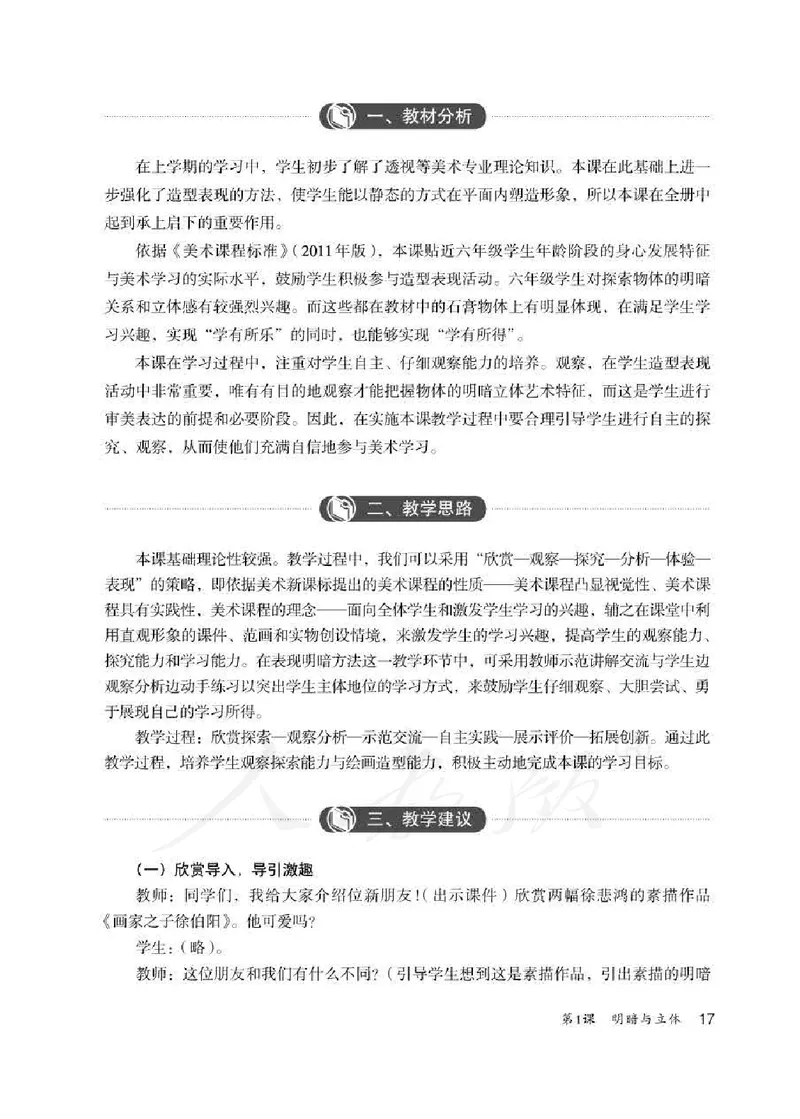 美术六年级下册教师用书_电子课本_小学教学用书_小学美术
