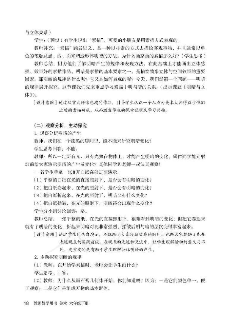 美术六年级下册教师用书_电子课本_小学教学用书_小学美术