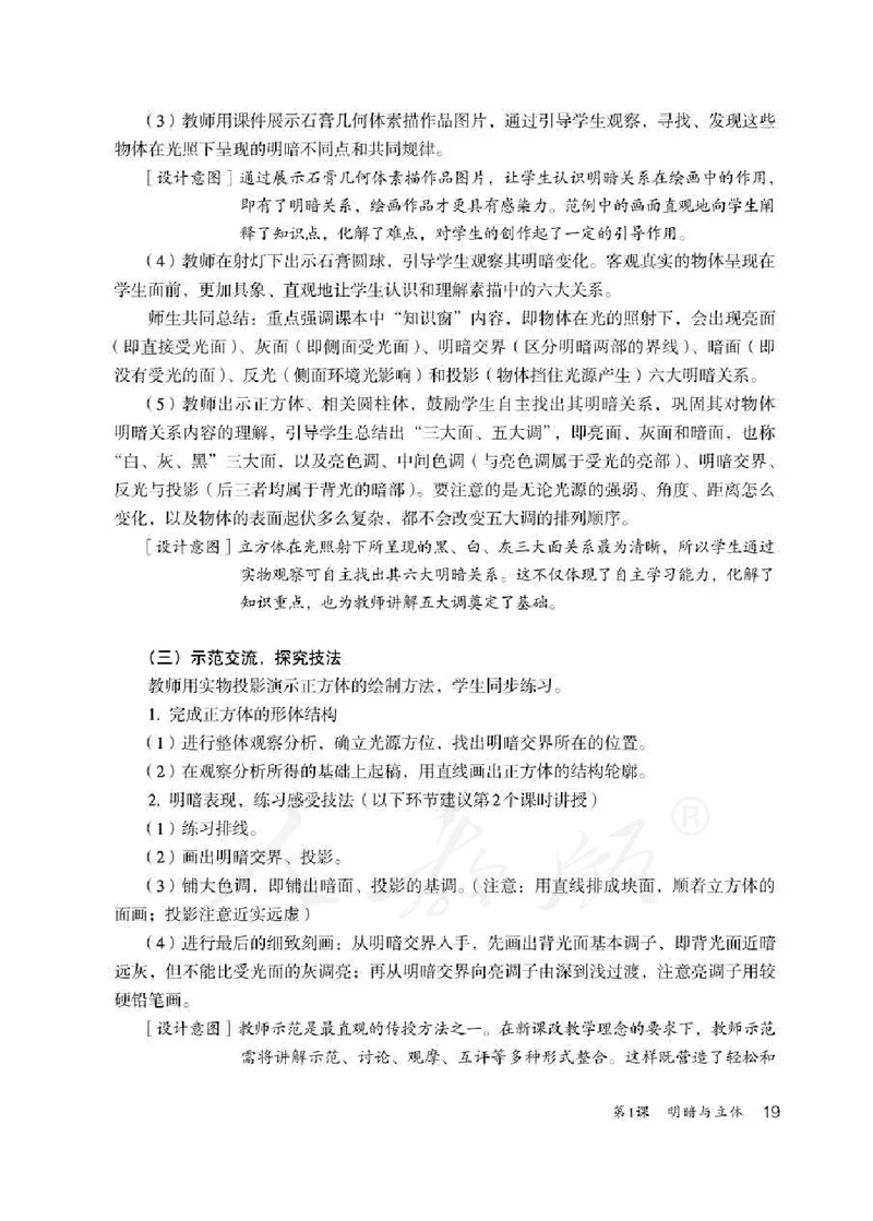美术六年级下册教师用书_电子课本_小学教学用书_小学美术
