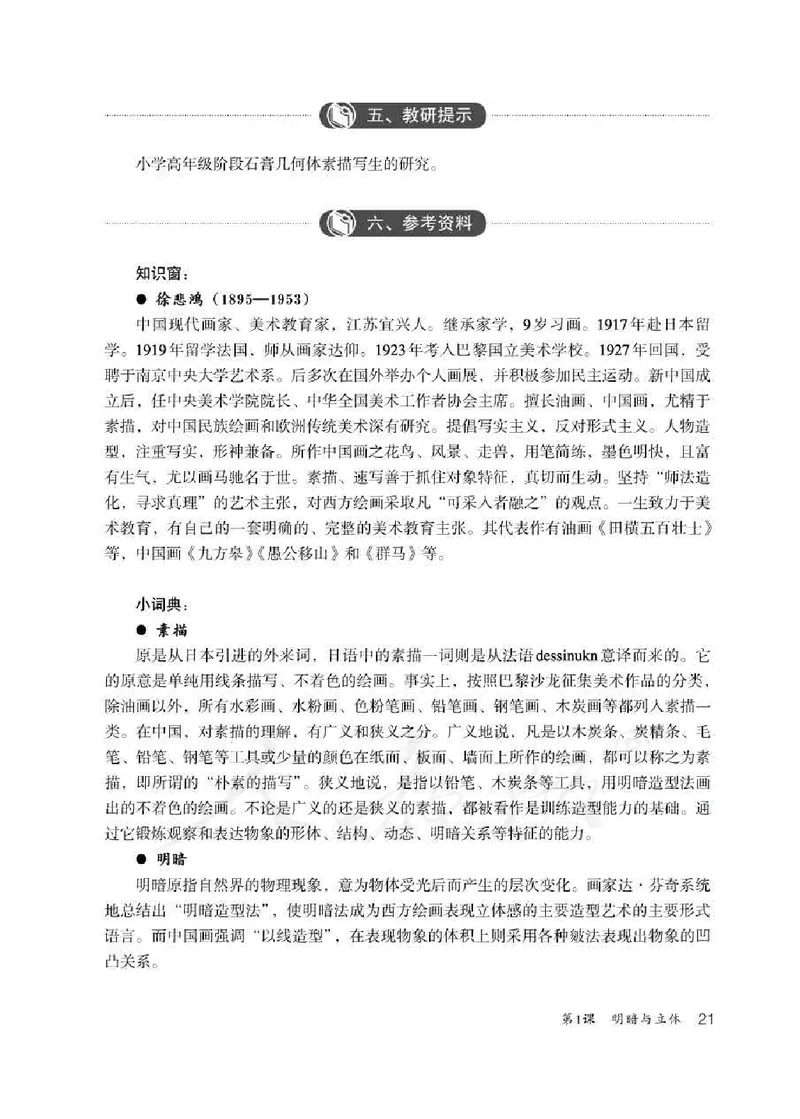美术六年级下册教师用书_电子课本_小学教学用书_小学美术