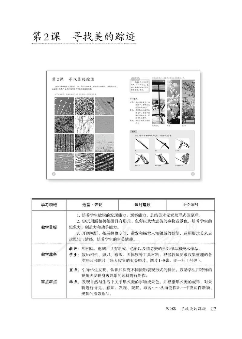 美术六年级下册教师用书_电子课本_小学教学用书_小学美术