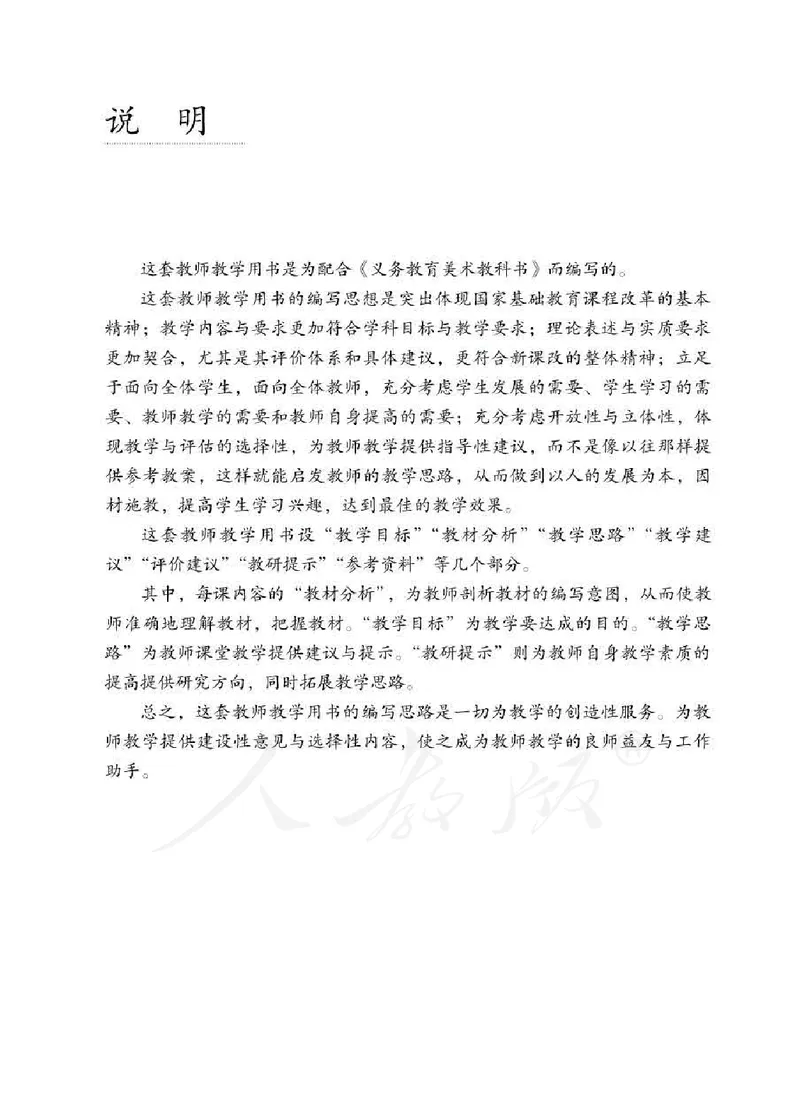 美术六年级下册教师用书_电子课本_小学教学用书_小学美术