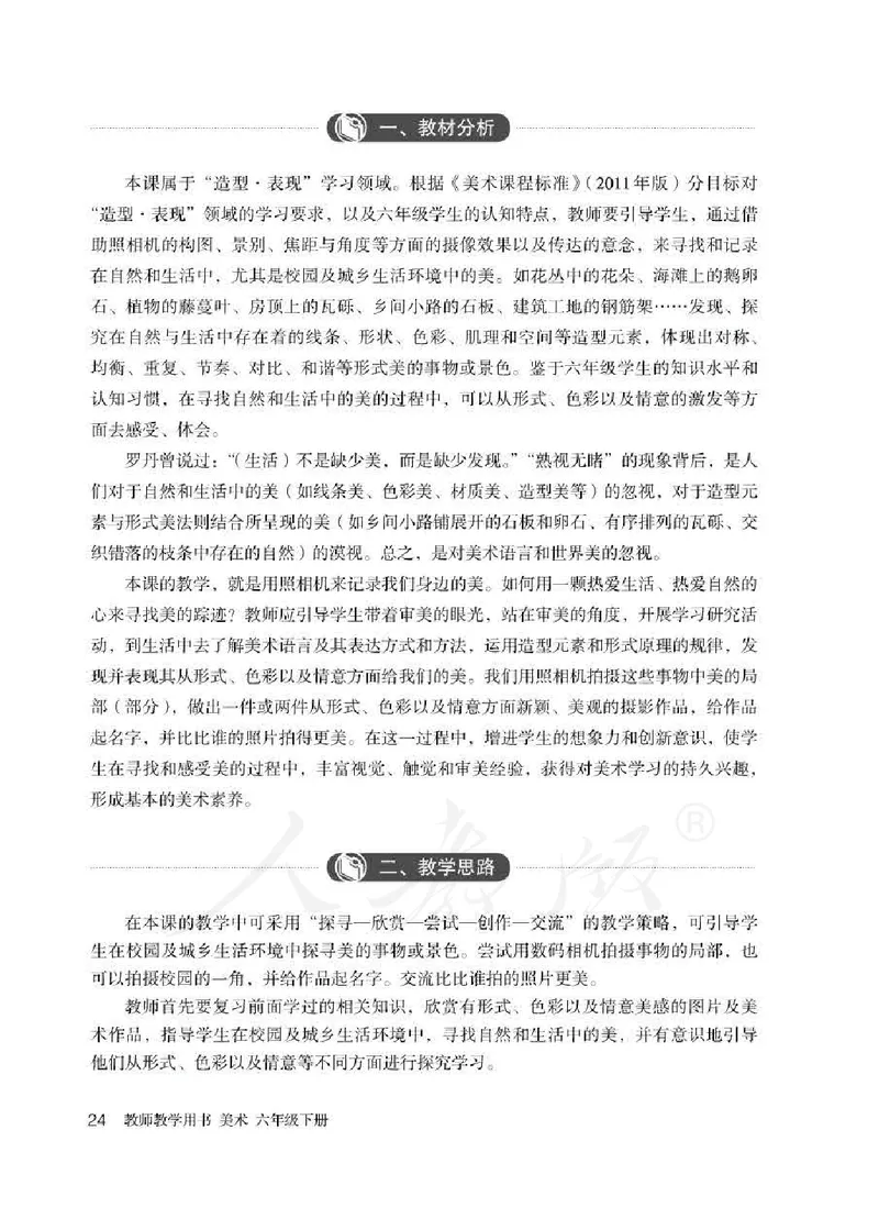 美术六年级下册教师用书_电子课本_小学教学用书_小学美术