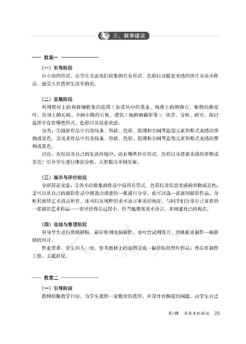 美术六年级下册教师用书_电子课本_小学教学用书_小学美术