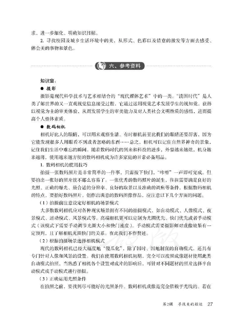 美术六年级下册教师用书_电子课本_小学教学用书_小学美术