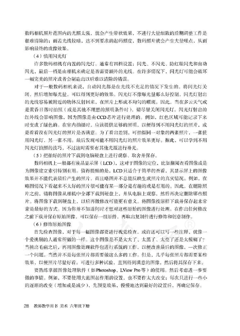 美术六年级下册教师用书_电子课本_小学教学用书_小学美术