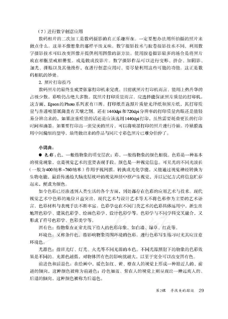 美术六年级下册教师用书_电子课本_小学教学用书_小学美术